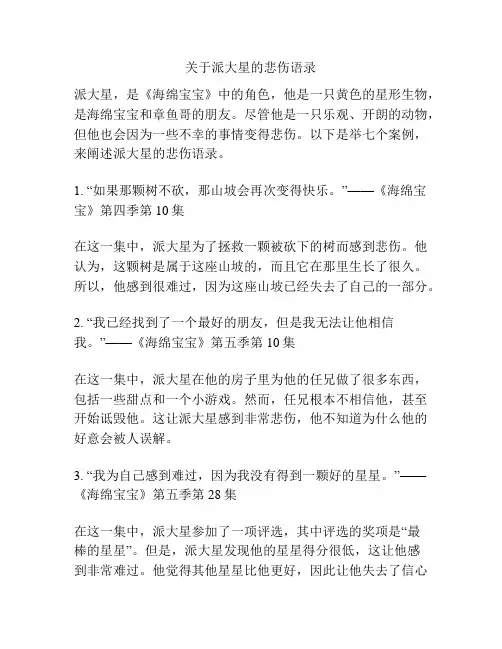 关于派大星的悲伤语录