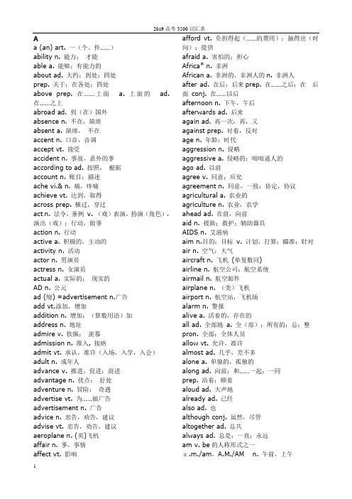 2019高考3500词汇表