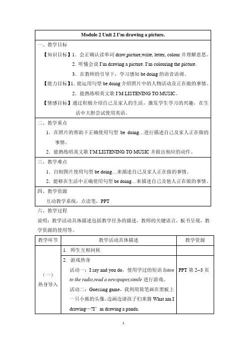 外研版(一起)二年级英语下册《M2U2》教案