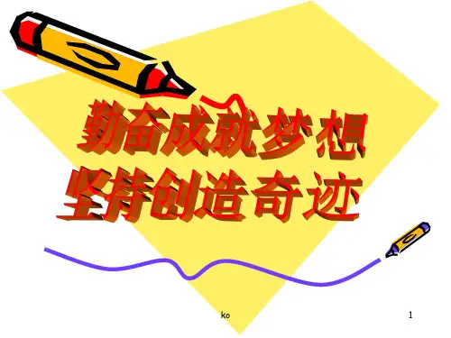 《小学生勤奋好学主题班会》课件.ppt