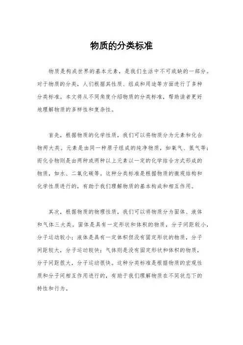 物质的分类标准