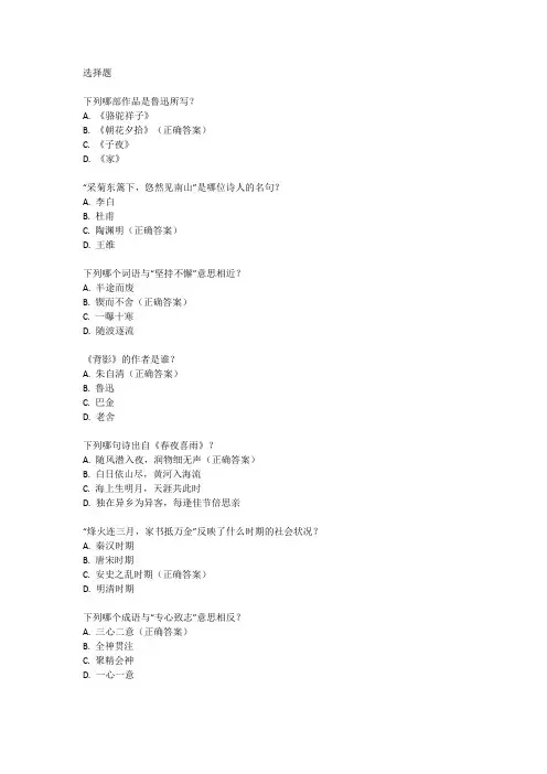 部编版八年级语文上册月考一测试卷