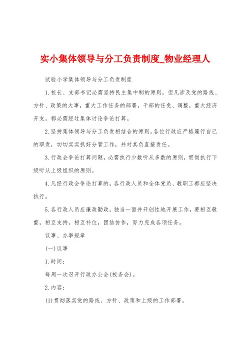 实小集体领导与分工负责制度