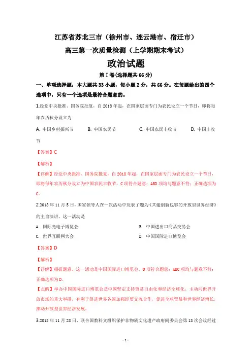 江苏省苏北三市高三质量检测(上学期期末考试)政治---精校解析Word版