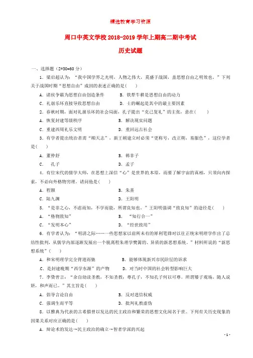 高二历史上学期期中试题(1)