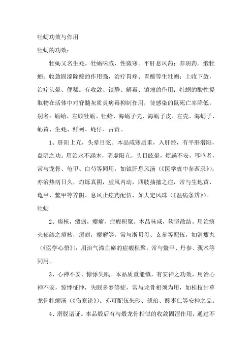 牡蛎的功效与作用