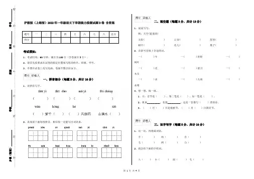 沪教版(上海版)2022年一年级语文下学期能力检测试题D卷 含答案