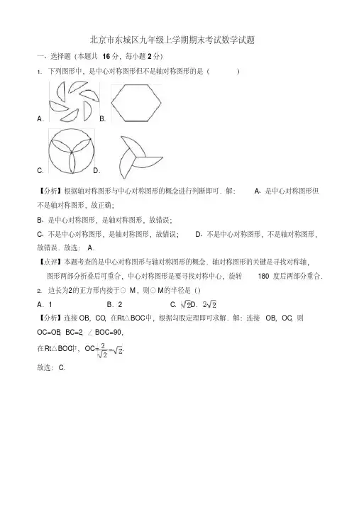 2019年北京市东城区九年级上册期末考试数学试题(有答案)