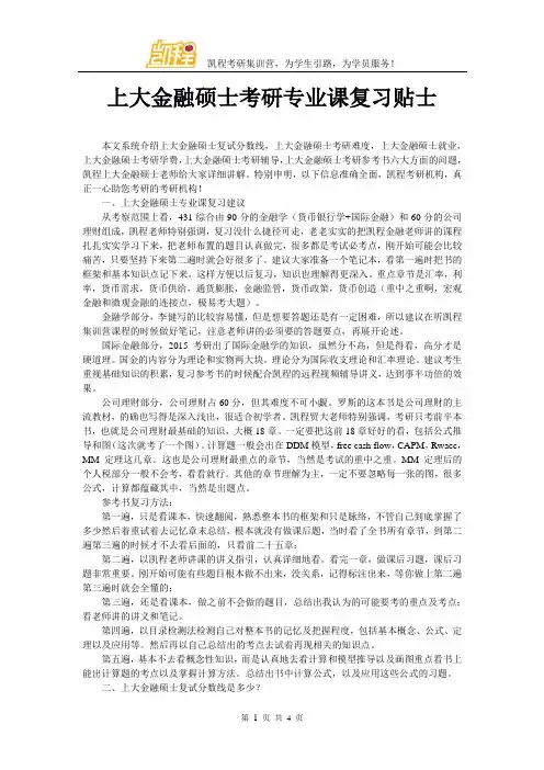 上大金融硕士考研专业课复习贴士