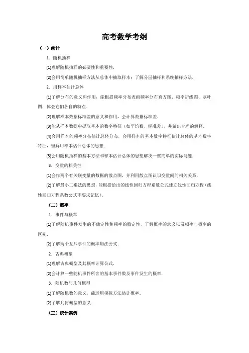 高考数学考纲