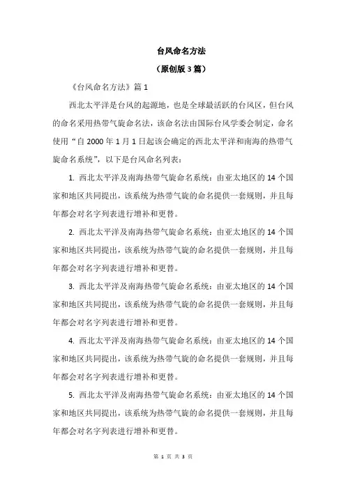 台风命名方法