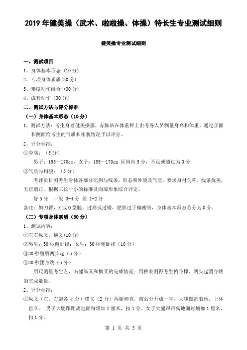 健美操专业测试细则