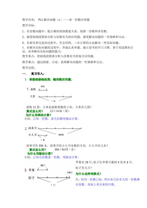 四年级下册数学教案 1.4 解决问题(1)  沪教版 (2)