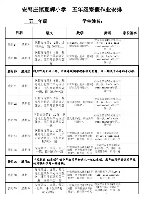 中心小学五年级寒假作业安排表