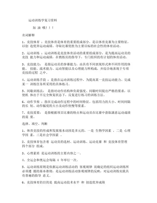运动训练学复习资料2