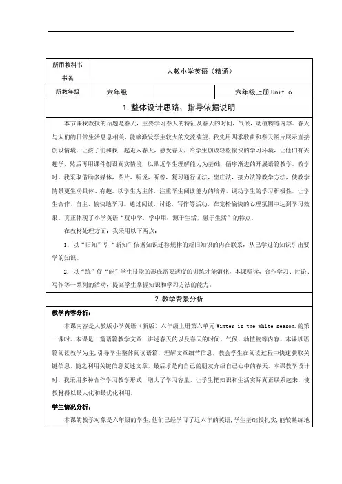 六年级上册英语教案-Unit6 There are four seasons in a year.