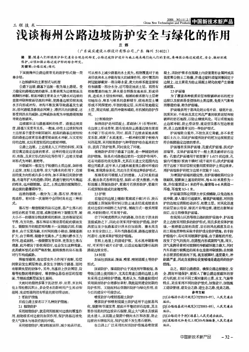 浅谈梅州公路边坡防护安全与绿化的作用