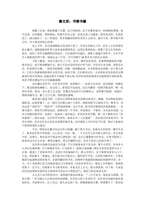 秦文君：书情书缘