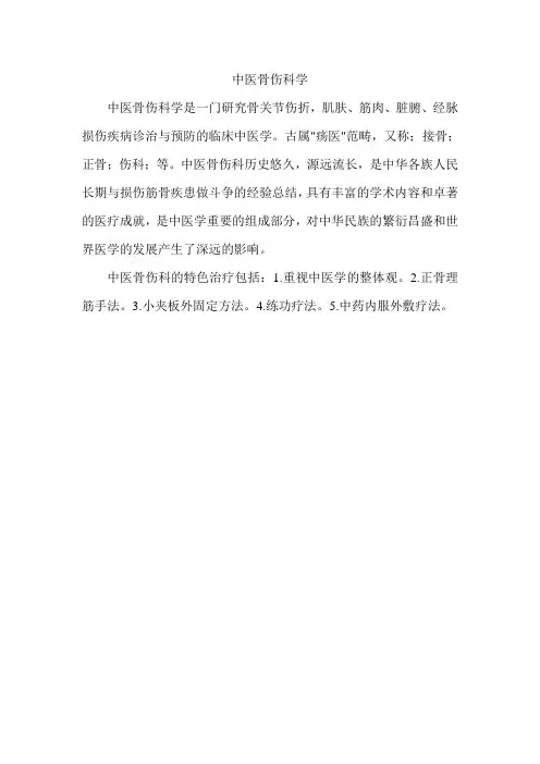 外科--中医骨伤科学