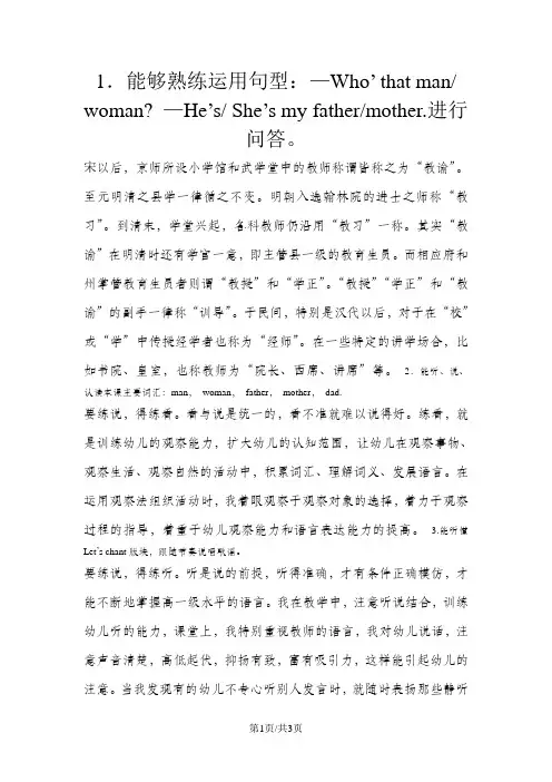 三年级下册英语教案Unit 2 Part A 第二课时1_人教(PEP)