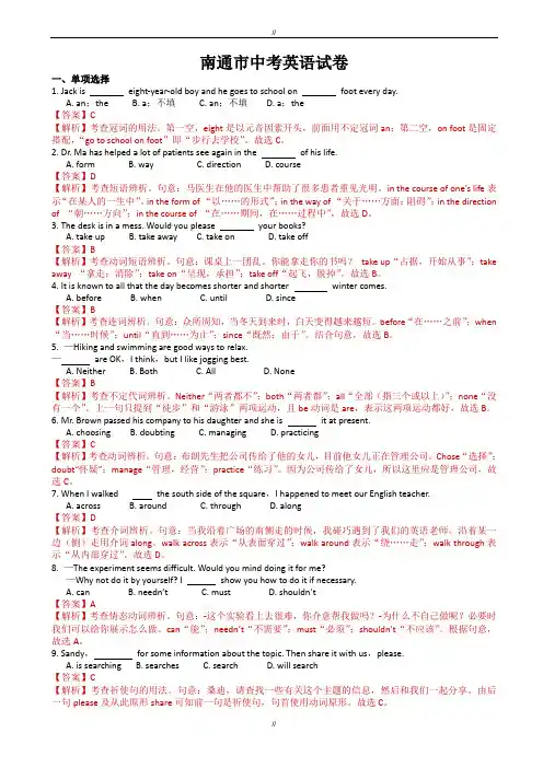 2020届南通市中考英语第二次模拟试卷(有答案)(word版)(已审阅)