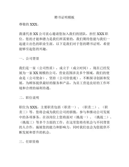 聘书证明模板