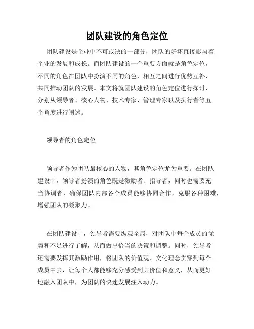 团队建设的角色定位