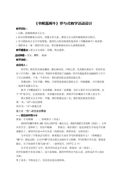 22文言文二则《书戴嵩画牛》(教案)-统编版语文六年级上册