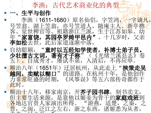 元明清文学课件