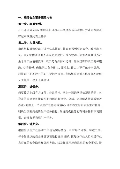 班组班前会注意点