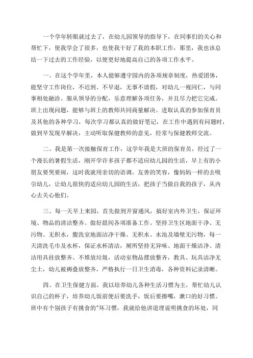 幼儿园年度工作总结(优秀7篇)