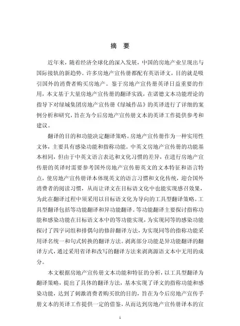 房地产宣传册的工具型翻译——以《绿城作品》英译为例