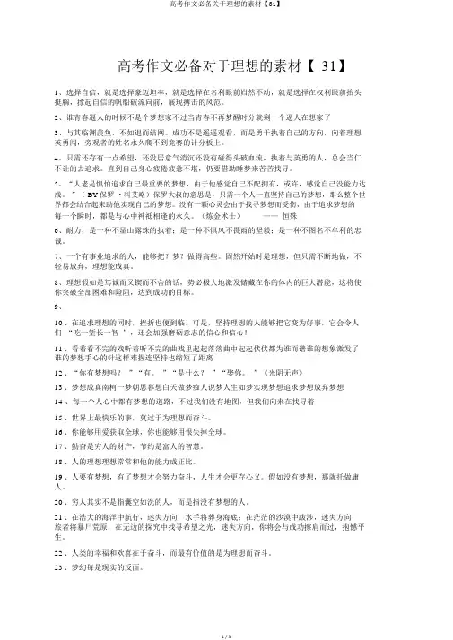 高考作文必备关于理想的素材【31】