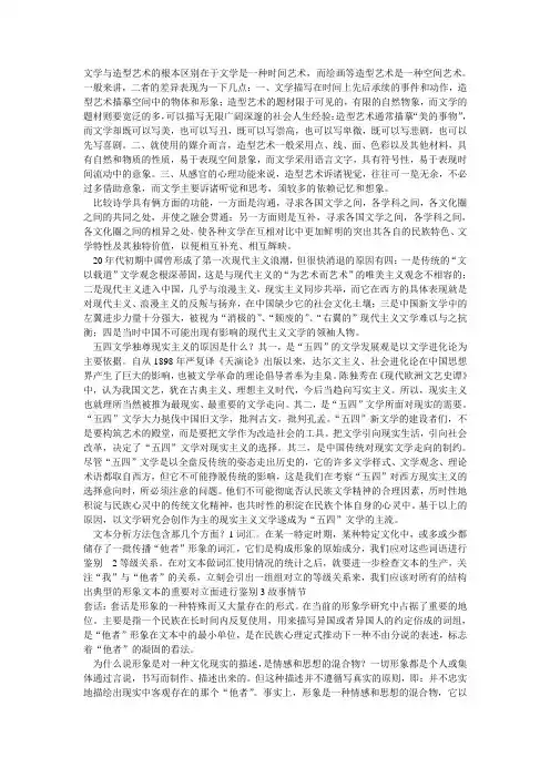 比较文学1