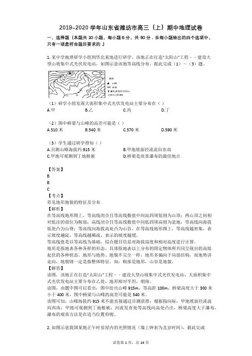 2019-2020学年山东省潍坊市高三(上)期中地理试卷