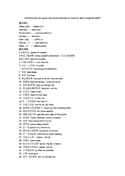 Unit3Topic3重点词句仁爱版英语九年级上册
