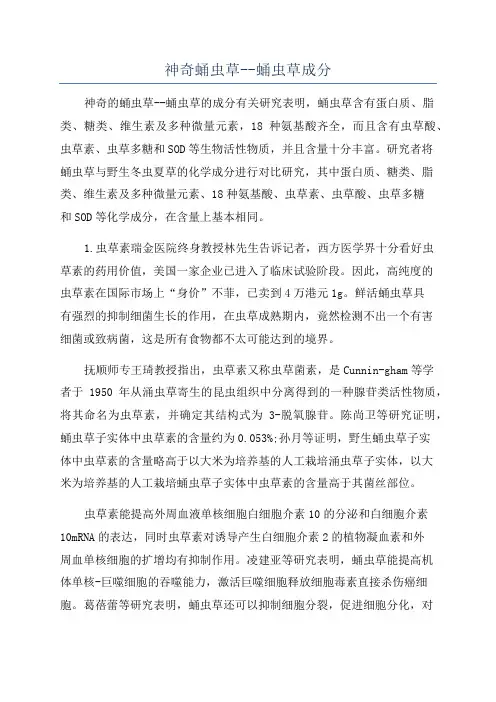 神奇蛹虫草--蛹虫草成分