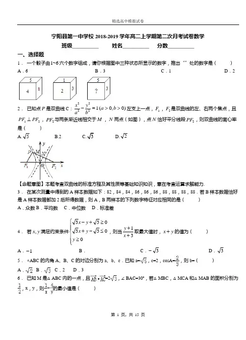 宁阳县第一中学校2018-2019学年高二上学期第二次月考试卷数学