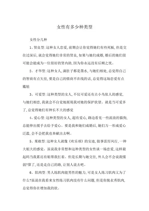 女性有多少种类型