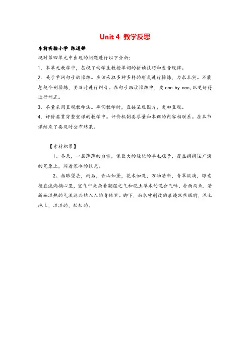 人教PEP版英语三年级下册Unit 4 教学反思