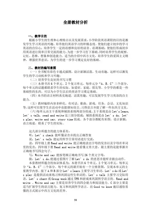 人教版pep小学四年级上册英语教案全册