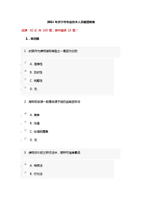 2014年济宁市专业技术人员继续教育