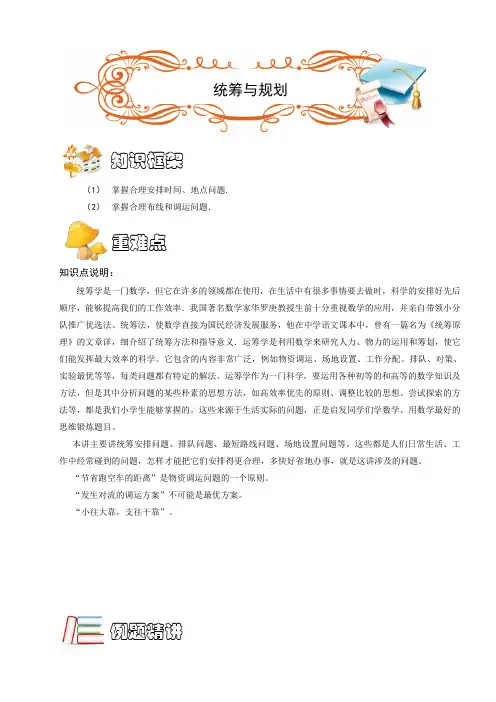六年级奥数.杂题.统筹与规划(ABC级).学生版