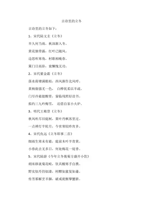 古诗里的立冬