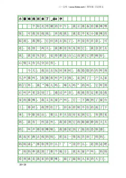 四年级日记作文：小猫咪找回来了_450字