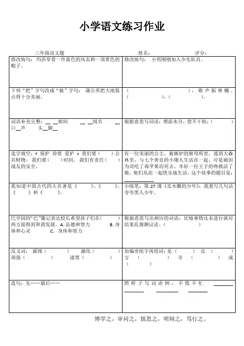 三年级语文课堂拓展练习III (113)