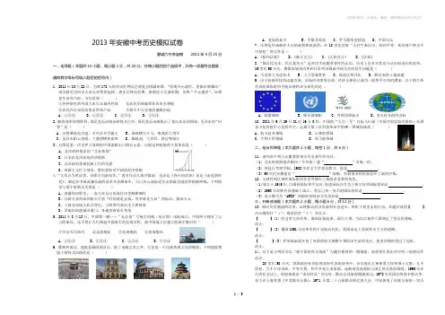 2013年安徽省中考历史模拟卷