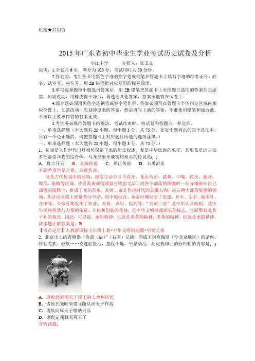 2015年广东省初中毕业生学业考试历史试卷 分析陈卫文
