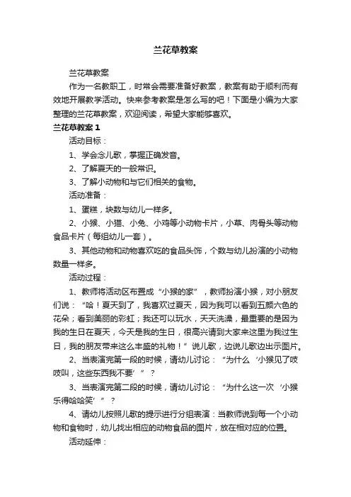 兰花草教案