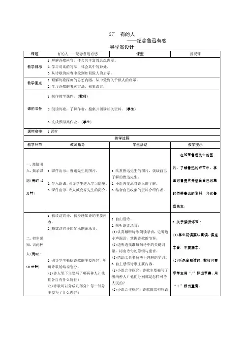 部编版语文六年级上册导学案有的人